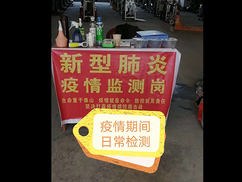 疫情期间的日常检测