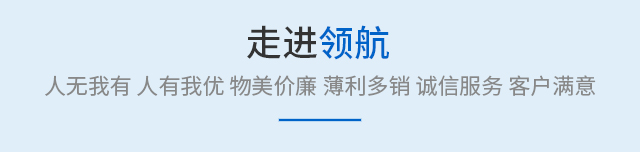 关于领航