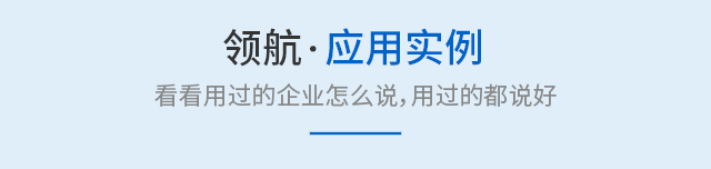 应用案例